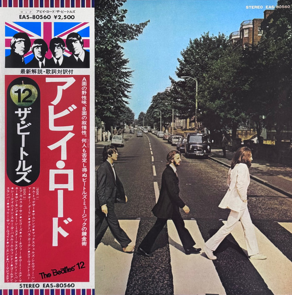 The Beatles - Abbey Road = アビイ・ロード