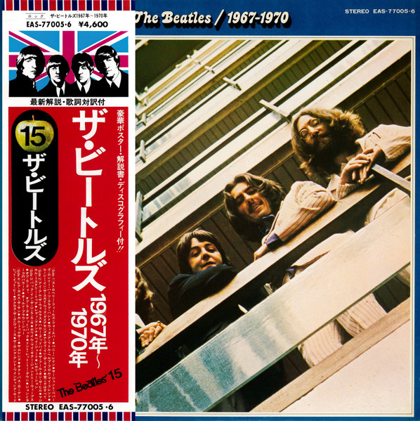 The Beatles - 1967-1970 = 1967年~1970年