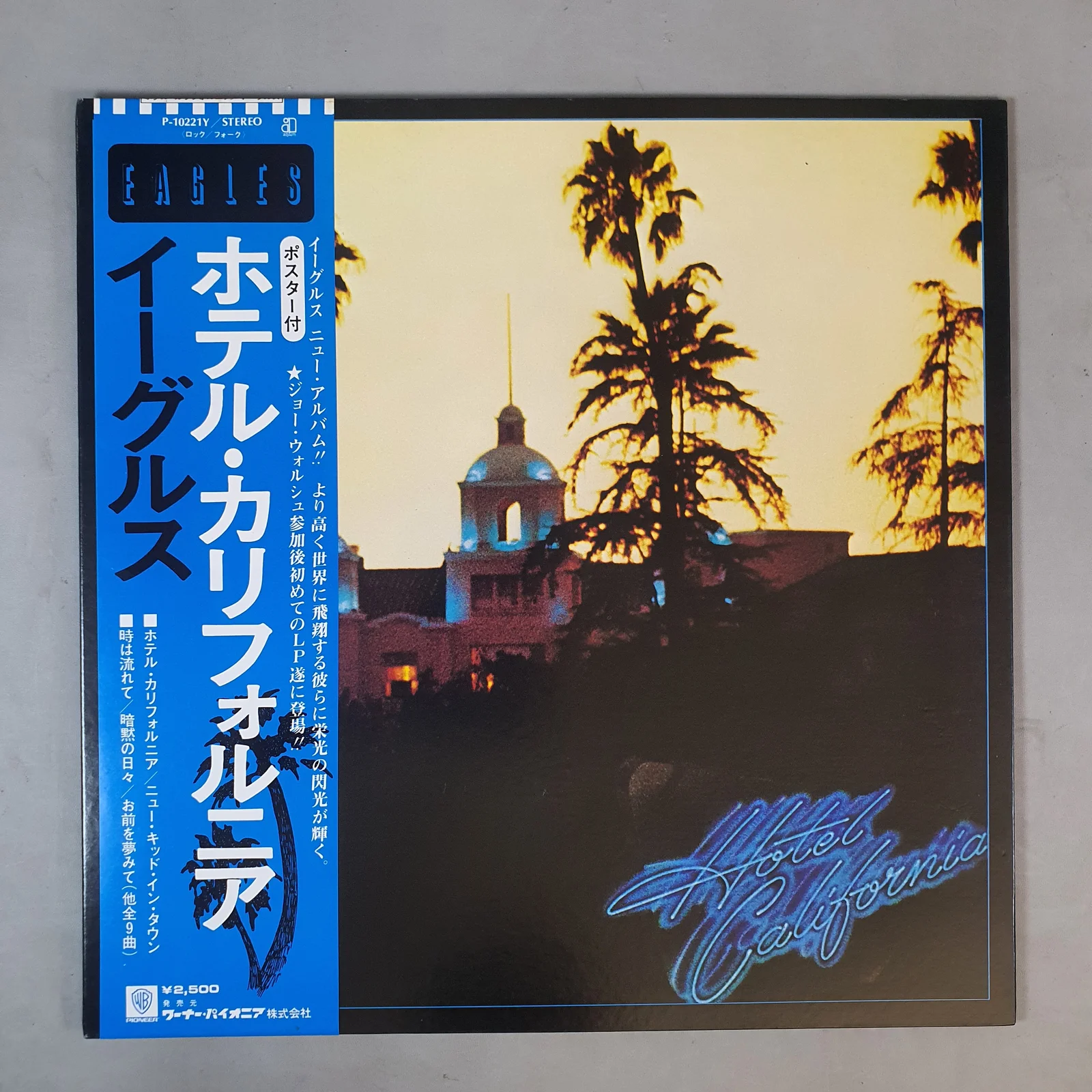 Eagles - Hotel California = ホテル・カリフォルニア